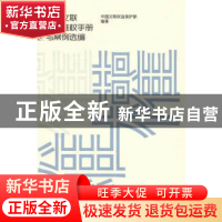 正版 中国文联文艺维权手册与案例选编:2009-2012 中国文联权益保