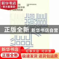 正版 中国文联文艺维权手册与案例选编:2009-2012 中国文联权益保