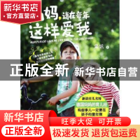 正版 妈妈,请在童年这样爱我 枭帆 北京时代华文书局有限公司 97