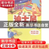 正版 迪士尼经典英语电影故事 谢占伟主编 金盾出版社 9787508283