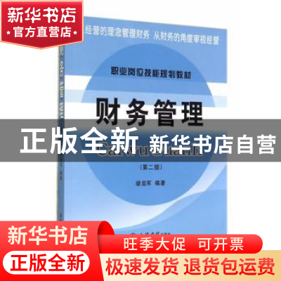 正版 财务管理 缪启军编著 立信会计出版社 9787542943538 书籍