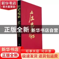 正版 中国近现代名家画集:庄寿红 无 人民美术出版社 97871020662