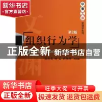 正版 组织行为学 陈春花,杨忠,曹洲涛 机械工业出版社 9787111396