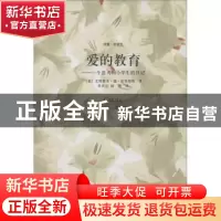正版 爱的教育:一个意大利小学生的日记:an Italian schoolboy's