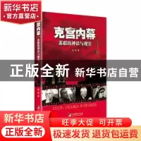 正版 克宫内幕:苏联的神话与现实:скаэка и лравд