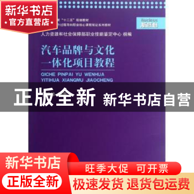 正版 汽车品牌与文化一体化项目教程 宁建华编著 上海交通大学出