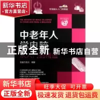 正版 中老年人学电脑从入门到精通 恒盛杰资讯编著 机械工业出版