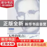 正版 人性的优点全集:经典全译本 (美)戴尔·卡耐基著 哈尔滨出版