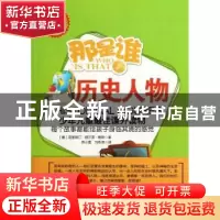 正版 那是谁:历史人物 (德)克里斯汀·舒尔茨·赖斯著 科学普及出版