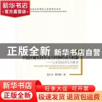 正版 中国区域农村劳动力转移的动力机制:以中原经济区为样本 史