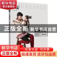 正版 本色元素:人物速写 高强,张勇 中国纺织出版社 978751800773