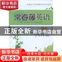 正版 常春藤英语:一:七级 聂成军 总主编,陈秀辉 分册主编 中