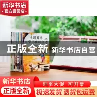 正版 中国百年文学经典桥梁书(全8册) 丰子恺等著 北京联合出版公