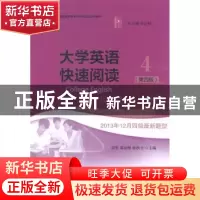 正版 大学英语快速阅读:4:4 宋军,郝涂根,秦铁力主编 北京大学