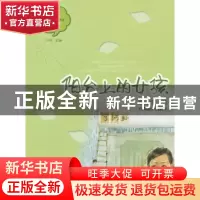 正版 阳台上的女孩 张玉清著 山东教育出版社 9787532877133 书籍