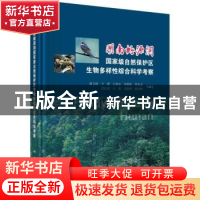 正版 湖南桃源洞国家级自然保护区生物多样性综合科学考察 廖文波
