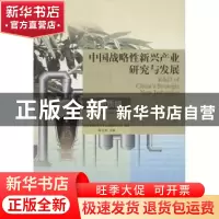 正版 中国战略性新兴产业研究与发展:生物质能:Biomass energy 韩