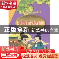 正版 感动无处不在:让我们享受幸福的处世故事 李乐 编著 吉林