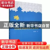 正版 共情视角下融合多模态数据的自闭症谱系障碍儿童识别 廖梦怡