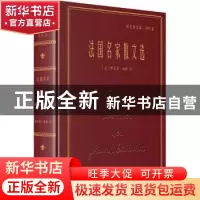正版 法国名家散文选 [法]维克多·雨果 商务印书馆有限公司 97871