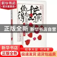 正版 忘则怎生便忘得:闲品金庸笔下的爱情 林探惜著 作家出版社 9