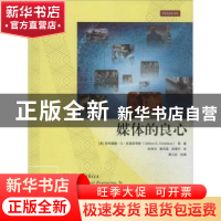 正版 媒体的良心:9e (美)克利福德·G·克里斯琴斯(Clifford G. Chr