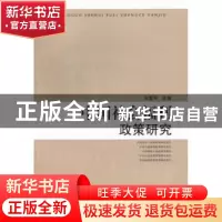 正版 中国社会福利政策研究 王爱平主编 中国社会出版社 97875087