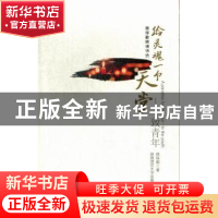 正版 给灵魂一个天堂:to the youth 薛保勤著 陕西师范大学出版总