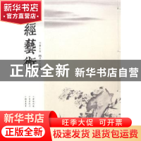 正版 东经艺术:第十七卷 桐馨主编 文化艺术出版社 9787503949616