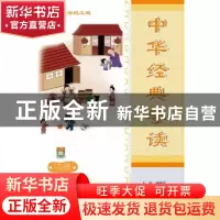 正版 中华经典导读:简体版:中册 施仲谋主编 北京大学出版社 9787