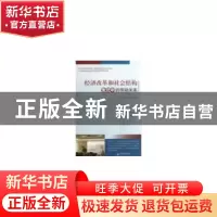 正版 经济改革和社会结构变迁中的劳动关系 王学东,张文红主编