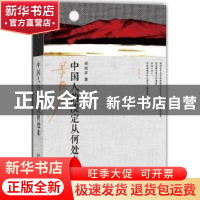 正版 中国人的淡定从何处来 梁晓声著 北京大学出版社 9787301245