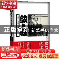 正版 敛与狂:日本人看不见的日本 王东著 人民文学出版社 9787020