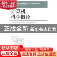 正版 计算机科学概论 聂永萍,冯潇 人民邮电出版社 9787115357991