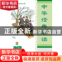 正版 中华经典导读:简体版:下册 施仲谋主编 北京大学出版社 9787