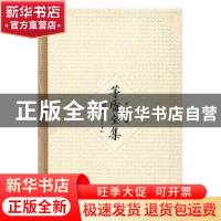 正版 茅盾全集(古诗文注解34) 茅盾,钟桂松 黄山书社 97875461310