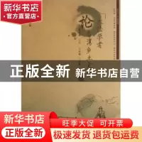 正版 大陆学者论台湾乡土文学 黄景春主编 上海大学出版社