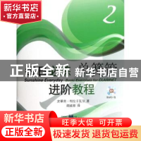 正版 每日必练进阶教程:原版引进:2:Carinet 史蒂芬·布拉卡瓦尔著