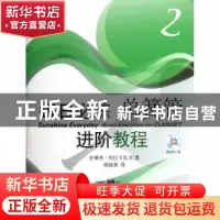 正版 每日必练进阶教程:原版引进:2:Carinet 史蒂芬·布拉卡瓦尔著