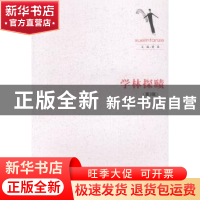 正版 学林探赜:第3辑 黄春主编 江西人民出版社 9787210062615 书