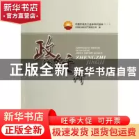 正版 中国石油员工基本知识读本:一:政治经济 关晓红主编 石油工