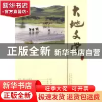正版 大地文学:卷二十二 中国国土资源报社,中国国土资源作家协