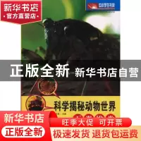正版 科学揭秘动物世界:无脊椎类 于今昌主编 长春出版社