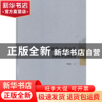 正版 尊德性与道问学:吴澄哲学思想研究 方旭东著 广西师范大学出