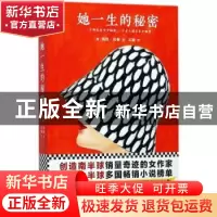 正版 她一生的秘密 (澳)凯特·莫顿著 文汇出版社 9787549620586