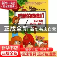 正版 超萌的猫猫们 杜刚编著 煤炭工业出版社 9787502044121 书籍