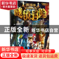 正版 隐匿的巫女面具:下 雷欧幻像原作 二十一世纪出版社 9787556