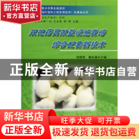 正版 双孢菇高效益设施栽培综合配套新技术 胡晓艳,魏金康主编