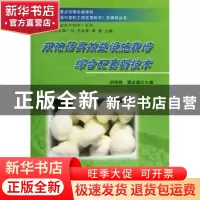 正版 双孢菇高效益设施栽培综合配套新技术 胡晓艳,魏金康主编