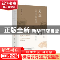 正版 着迷:那些有态度的收藏家 解宏乾著 东方出版社 9787506098